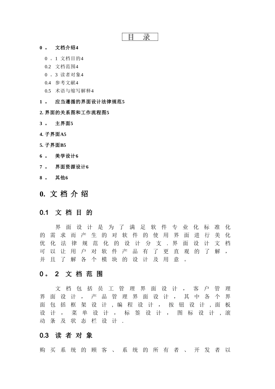 工资管理系统-用户界面设计_第3页