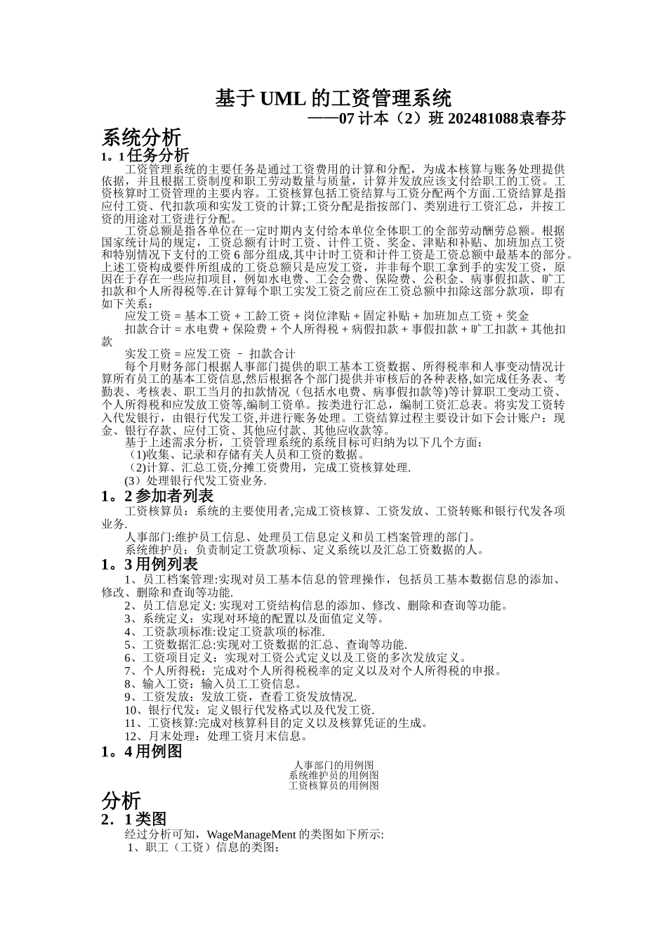 工资管理系统UML报告_第1页