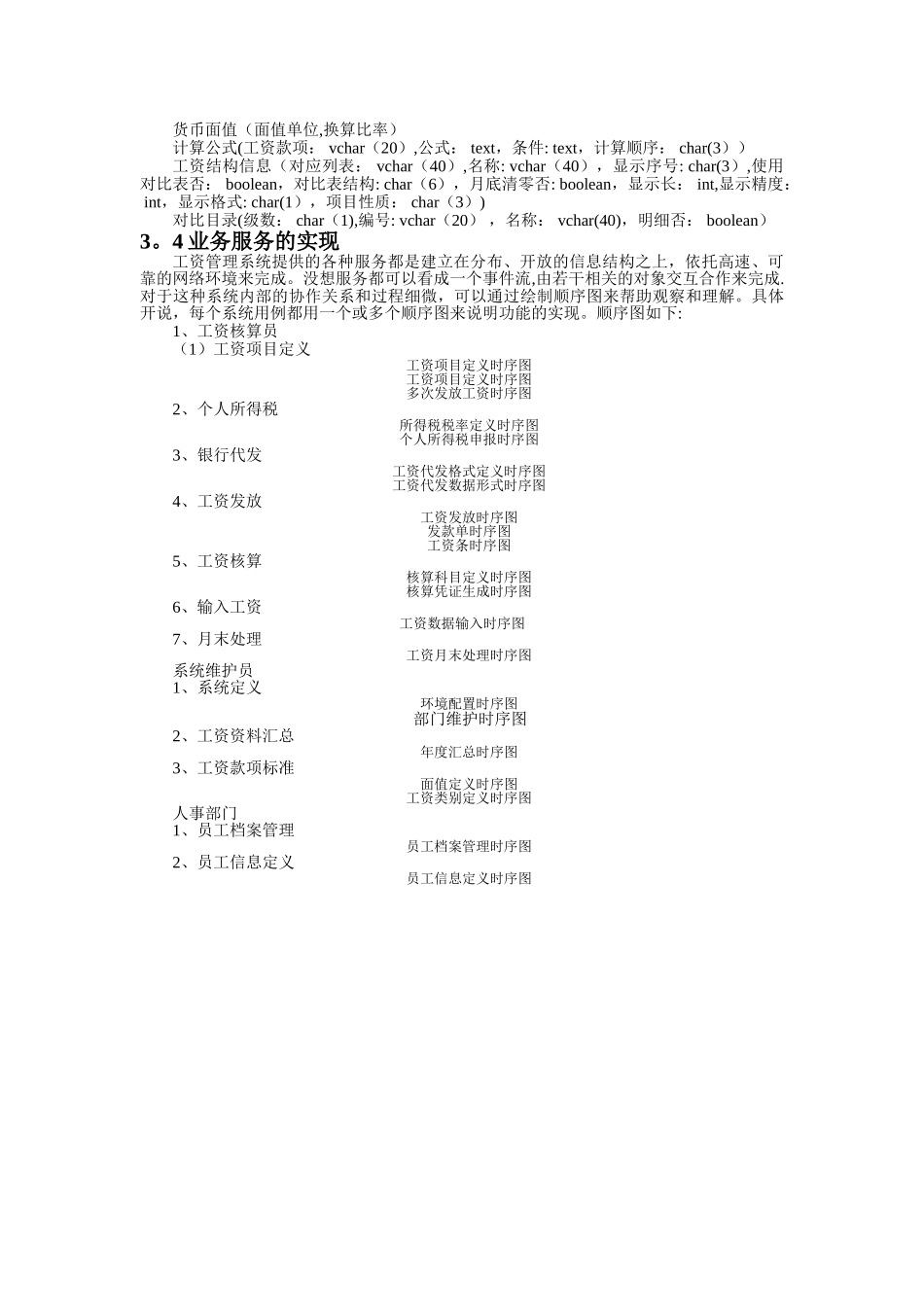 工资管理系统UML报告_第3页