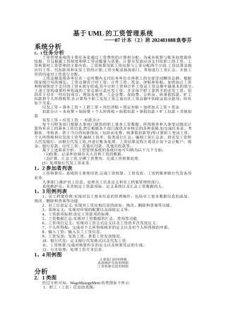 工资管理系统UML报告