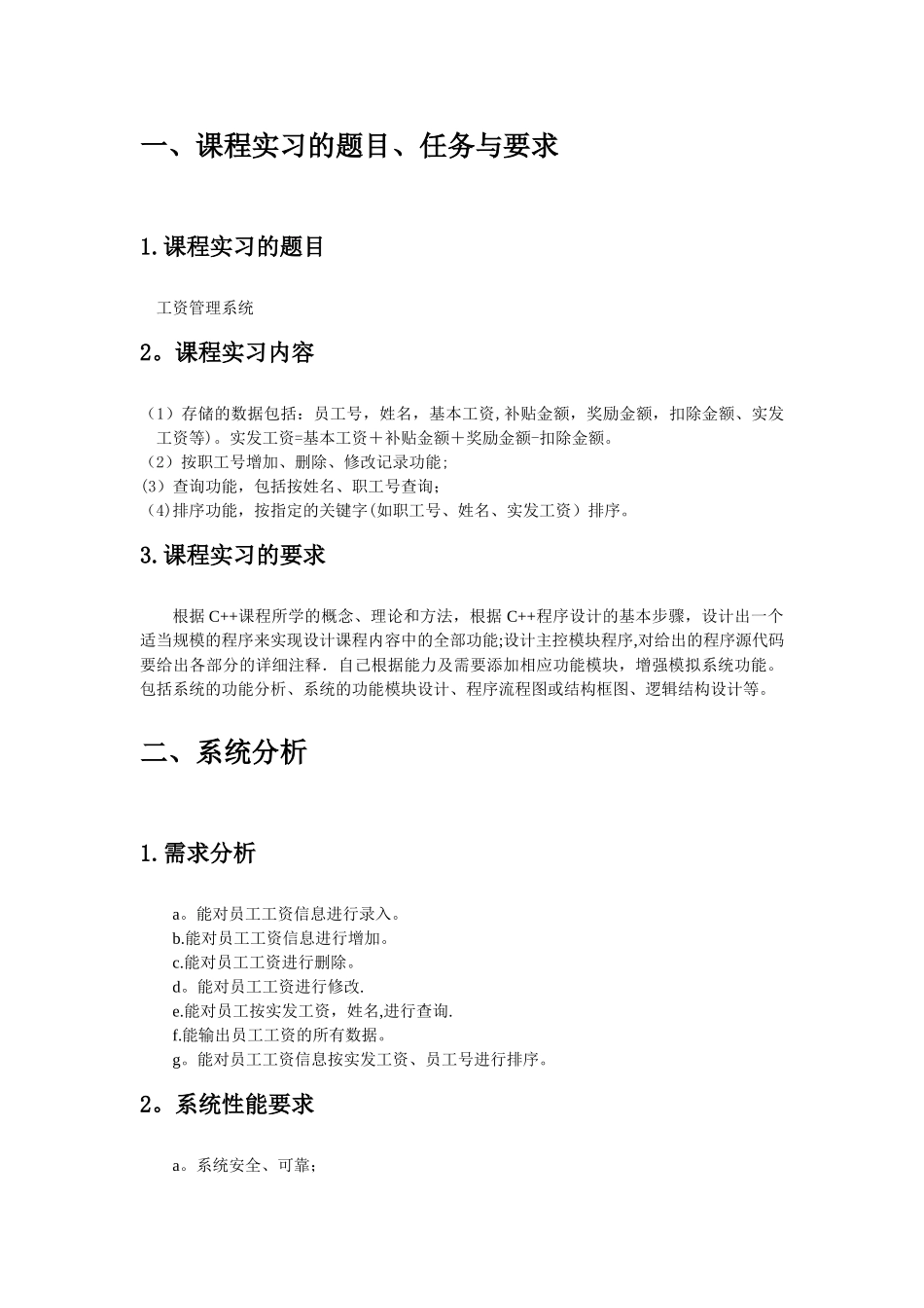 工资管理系统C++编程实验报告_第2页