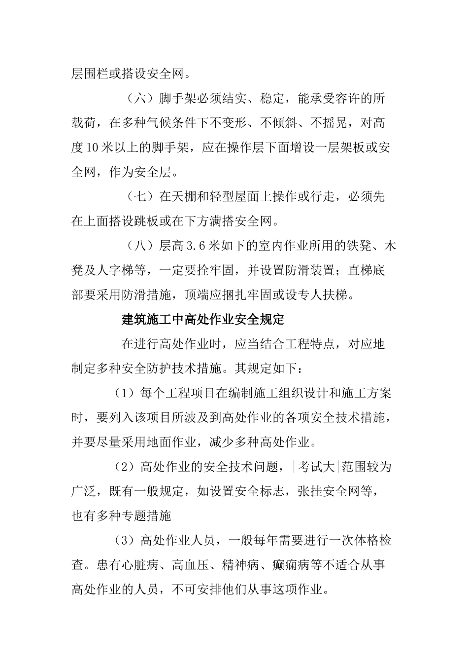 2025年二级建造师之高处作业安全要点_第2页