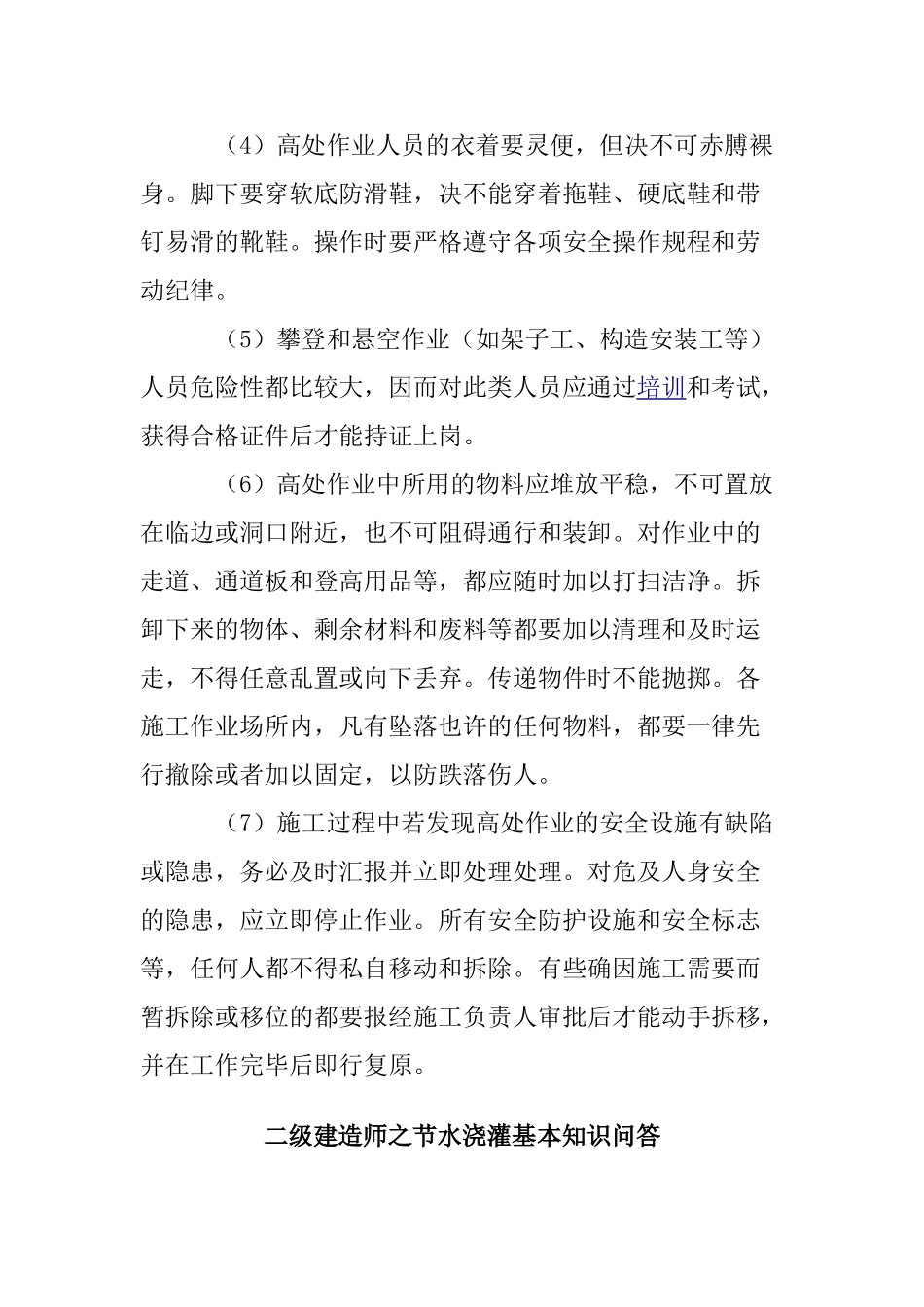 2025年二级建造师之高处作业安全要点_第3页