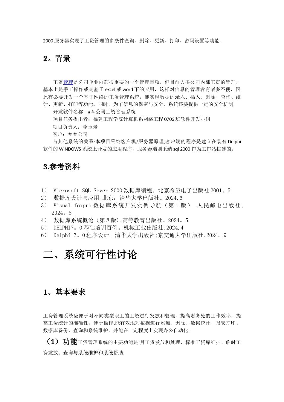 工资管理系统可行性研究报告_第2页