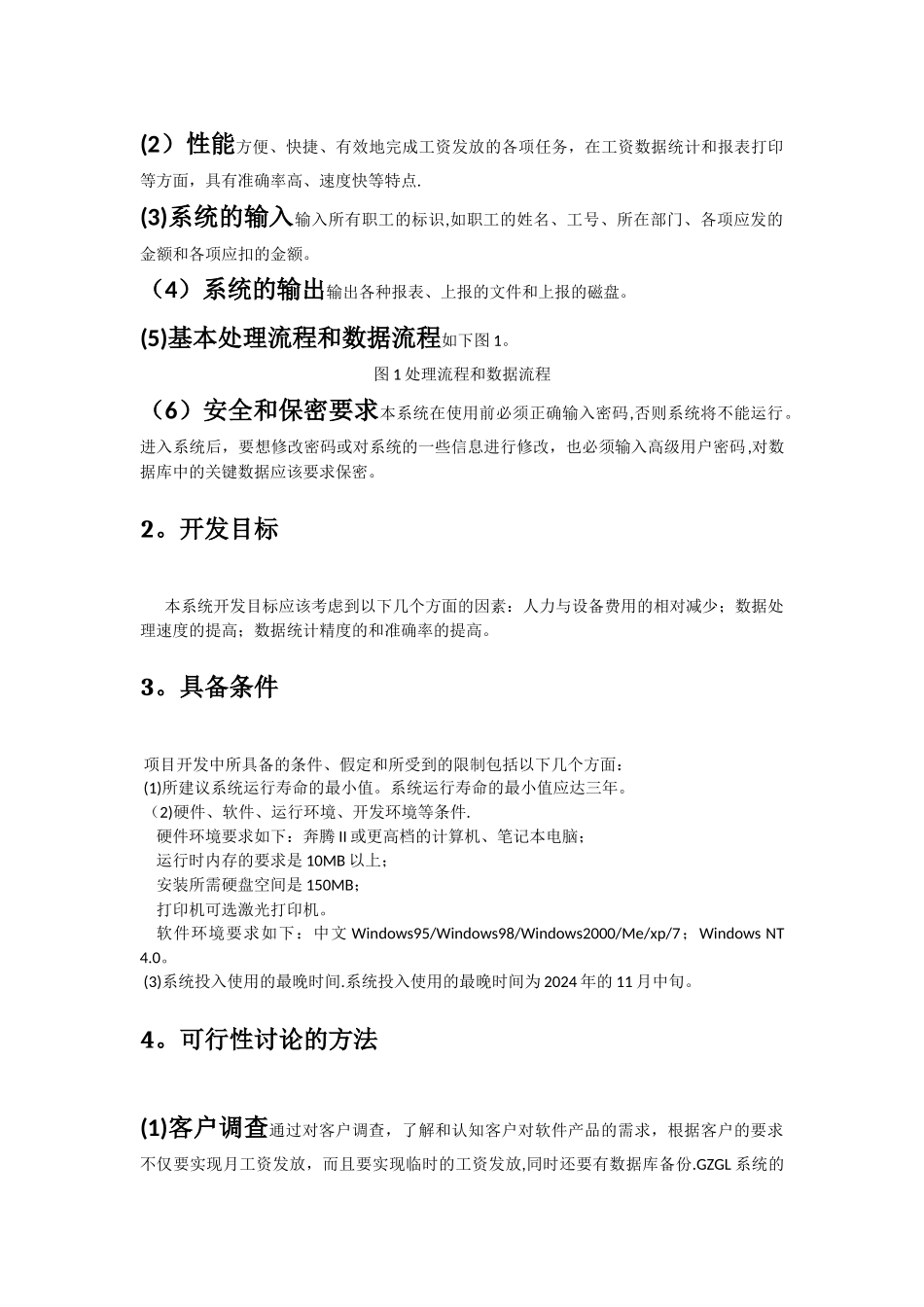 工资管理系统可行性研究报告_第3页