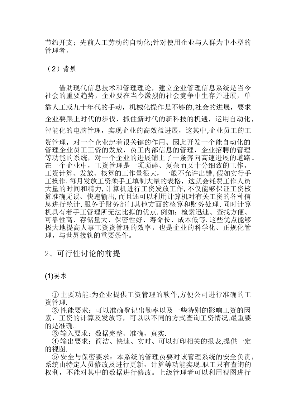 工资管理系统实验报告50324_第2页