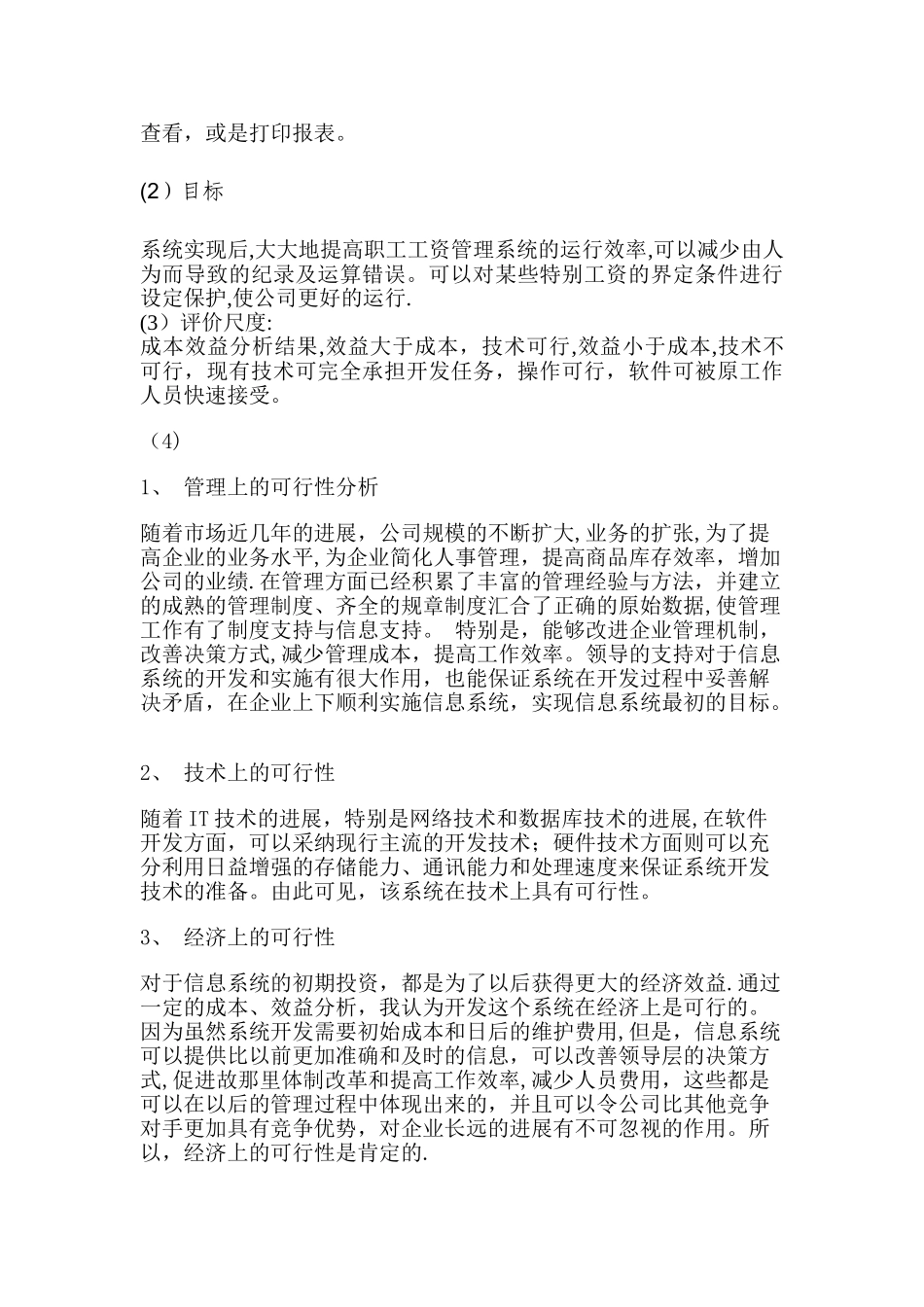工资管理系统实验报告50324_第3页