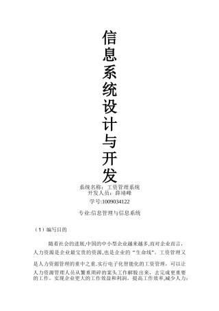 工资管理系统实验报告50324
