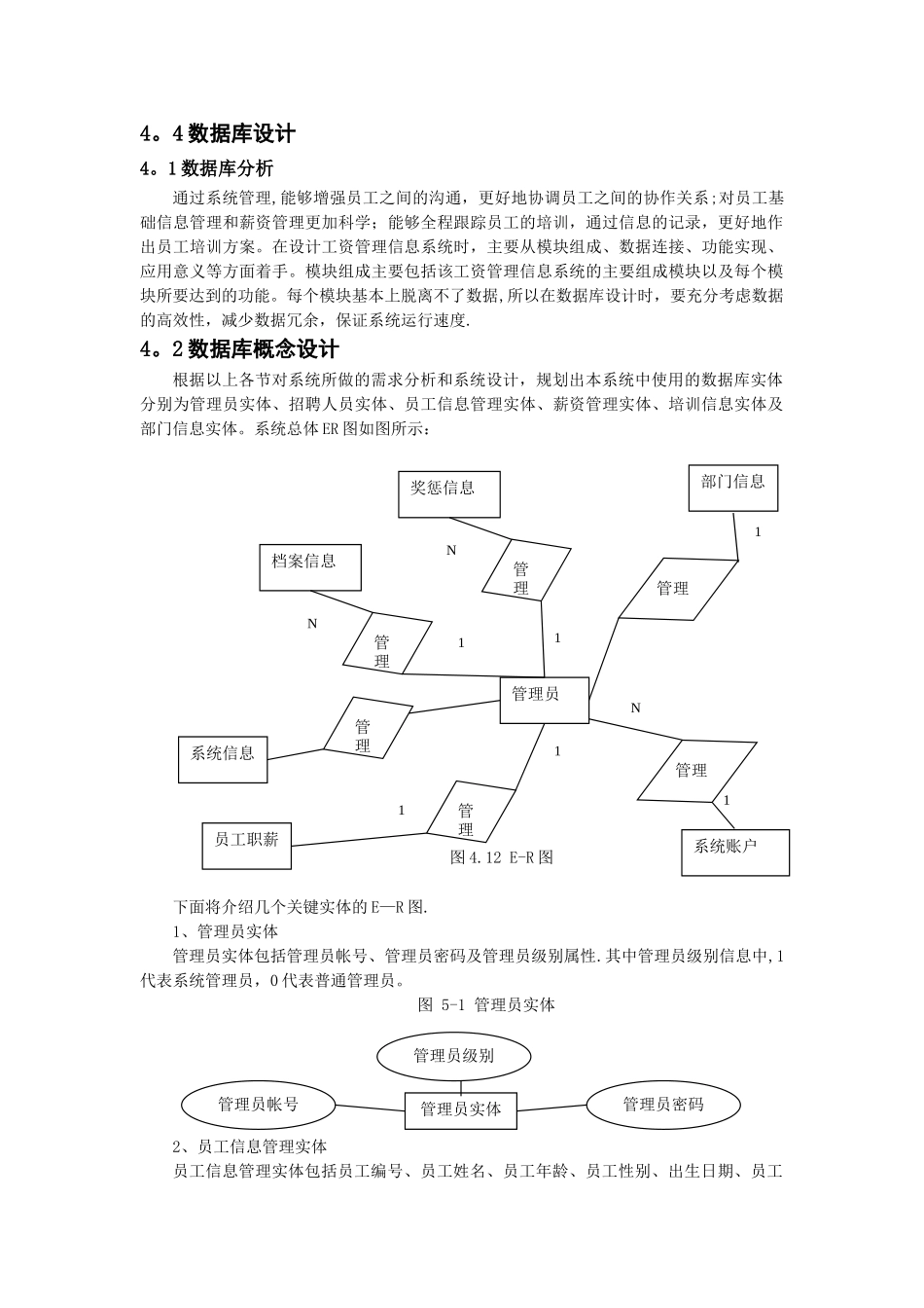 工资管理系统数据库设计_第1页