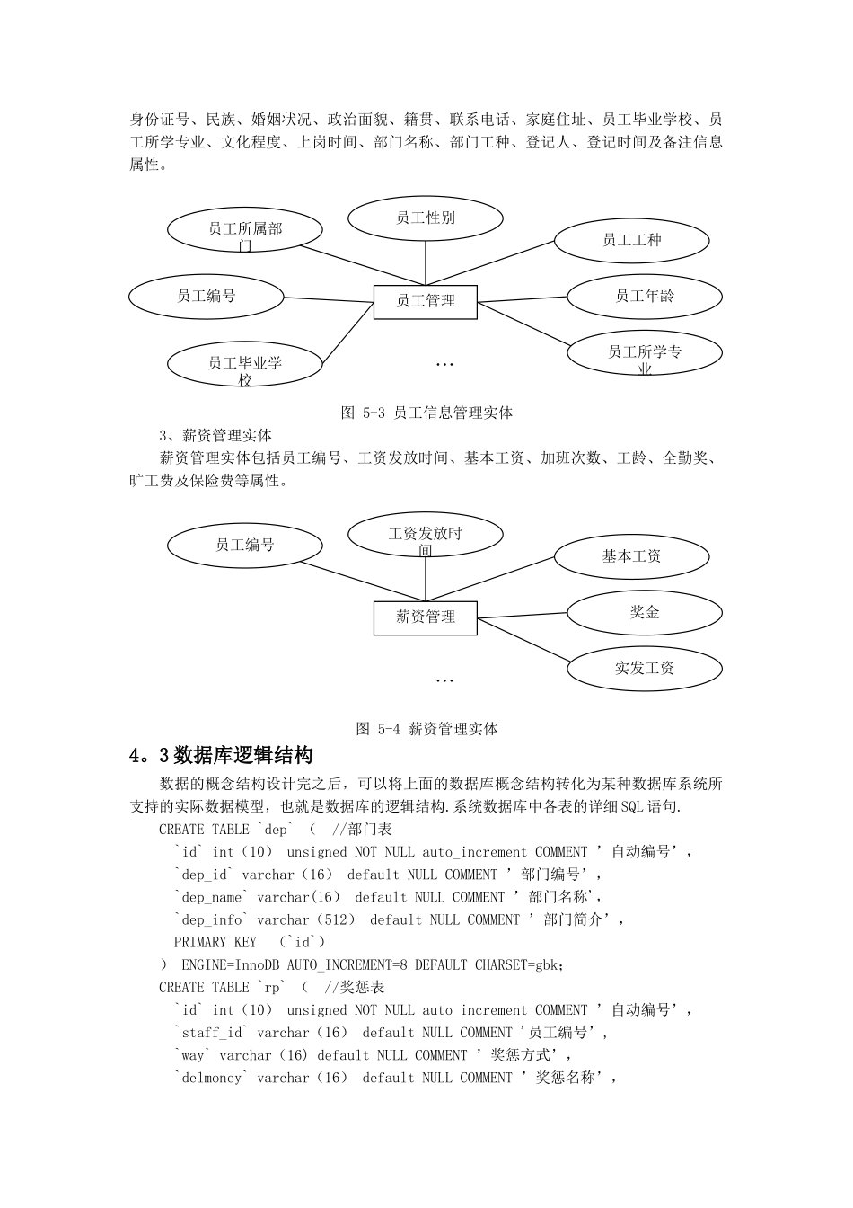 工资管理系统数据库设计_第2页