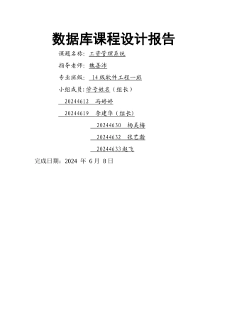 工资管理系统实验报告