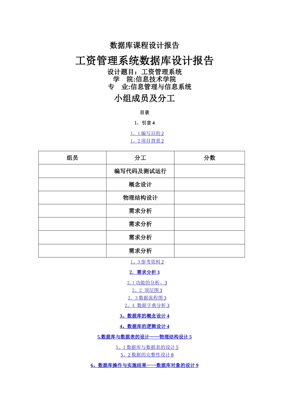 工资管理系统数据库设计报告_第1页