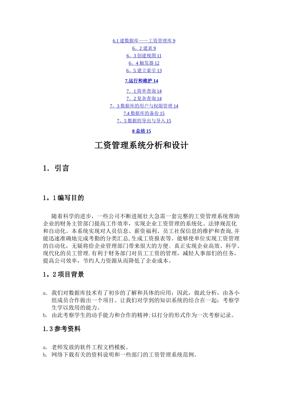 工资管理系统数据库设计报告_第2页