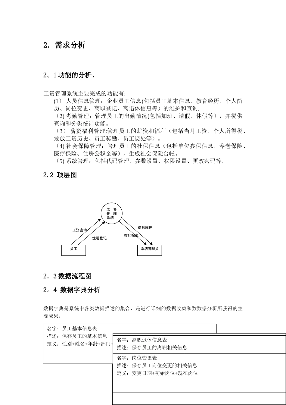 工资管理系统数据库设计报告_第3页