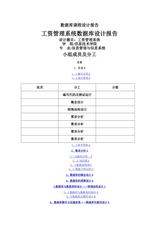 工资管理系统数据库设计报告