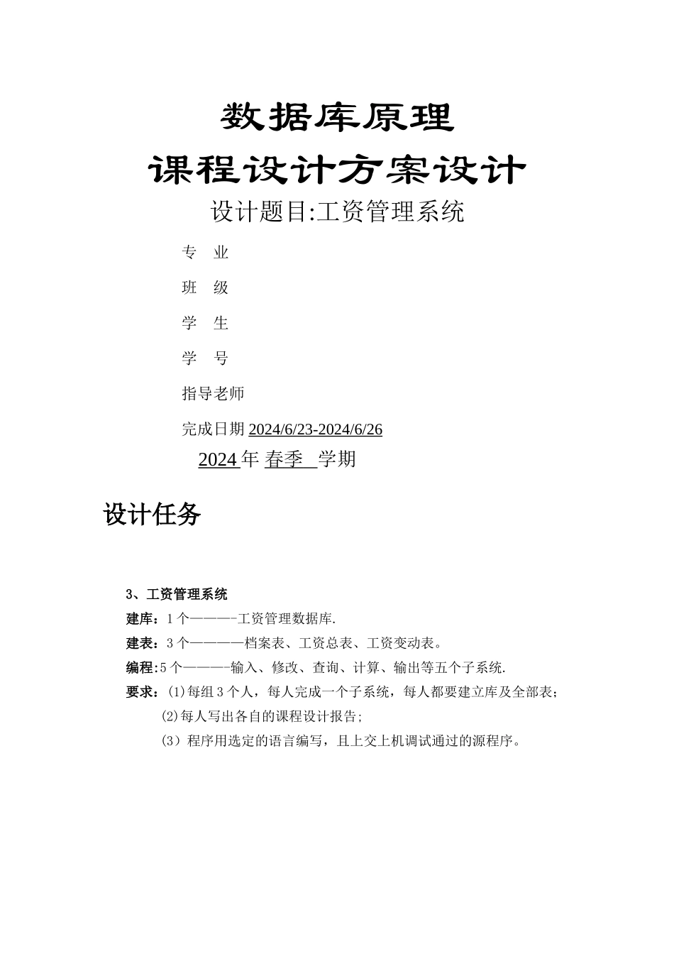 工资管理系统数据库课设报告_第1页