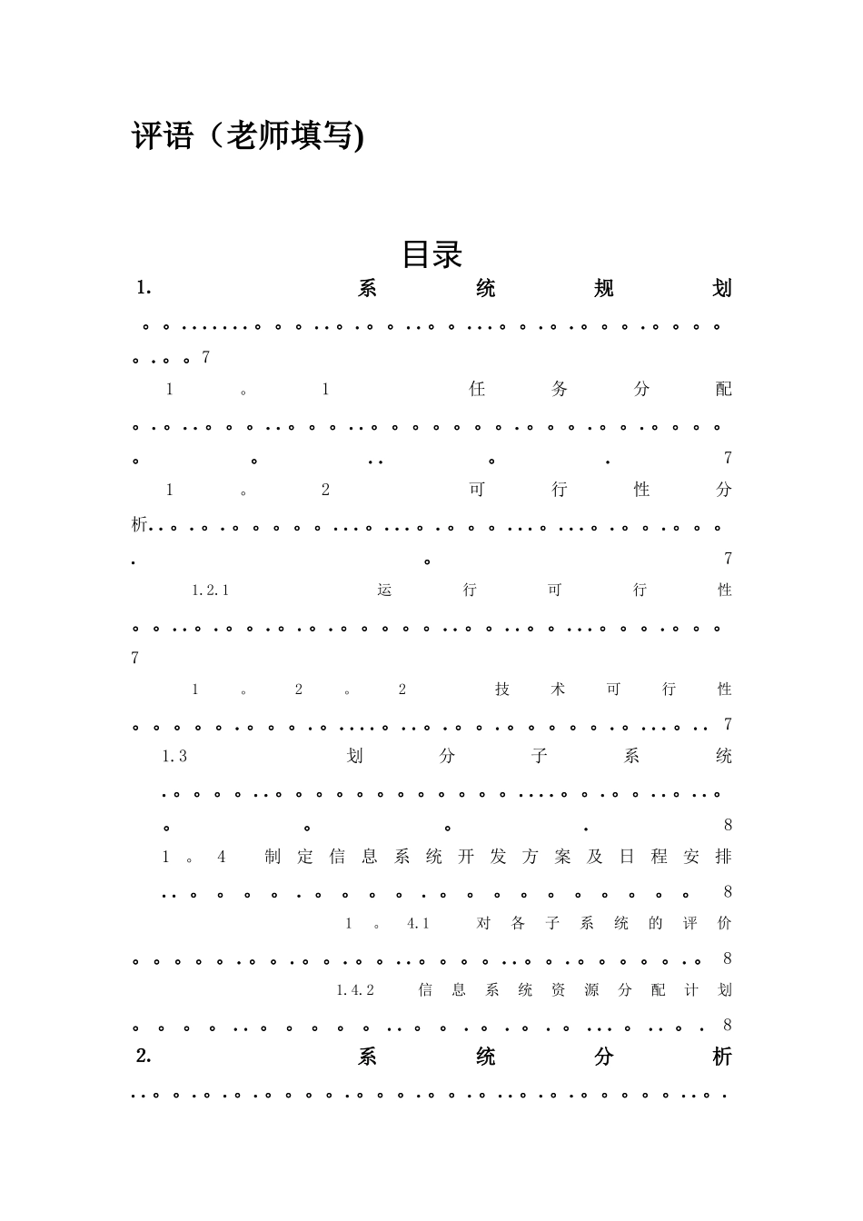 工资管理系统数据库课设报告_第2页