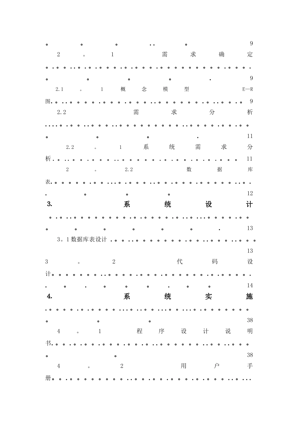 工资管理系统数据库课设报告_第3页