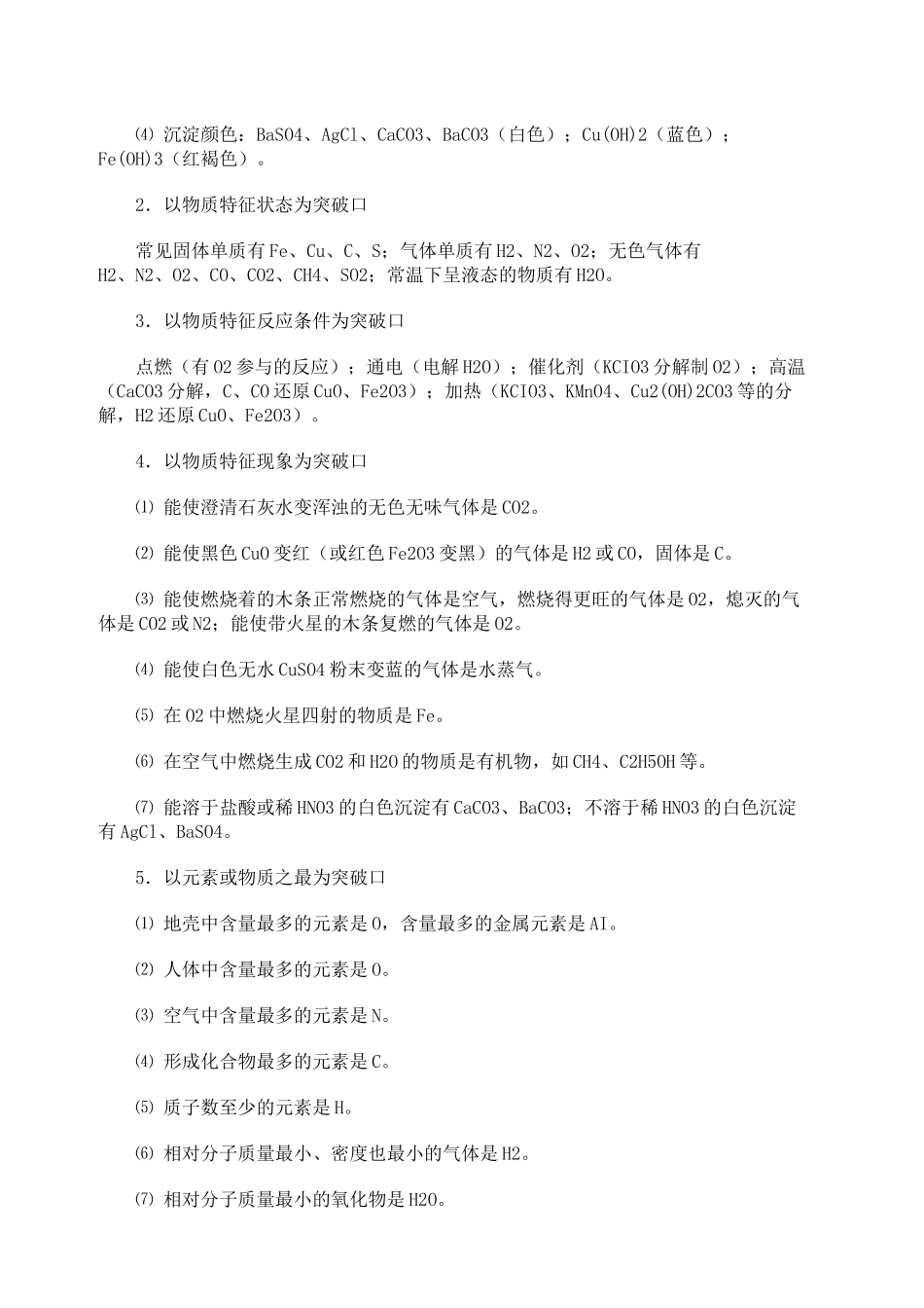 2025年初中化学推断题常用知识点归纳_第3页