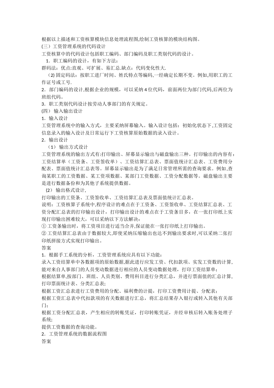 工资管理系统的分析与设计[1]_第3页