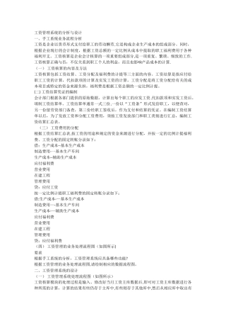 工资管理系统的分析与设计[1]