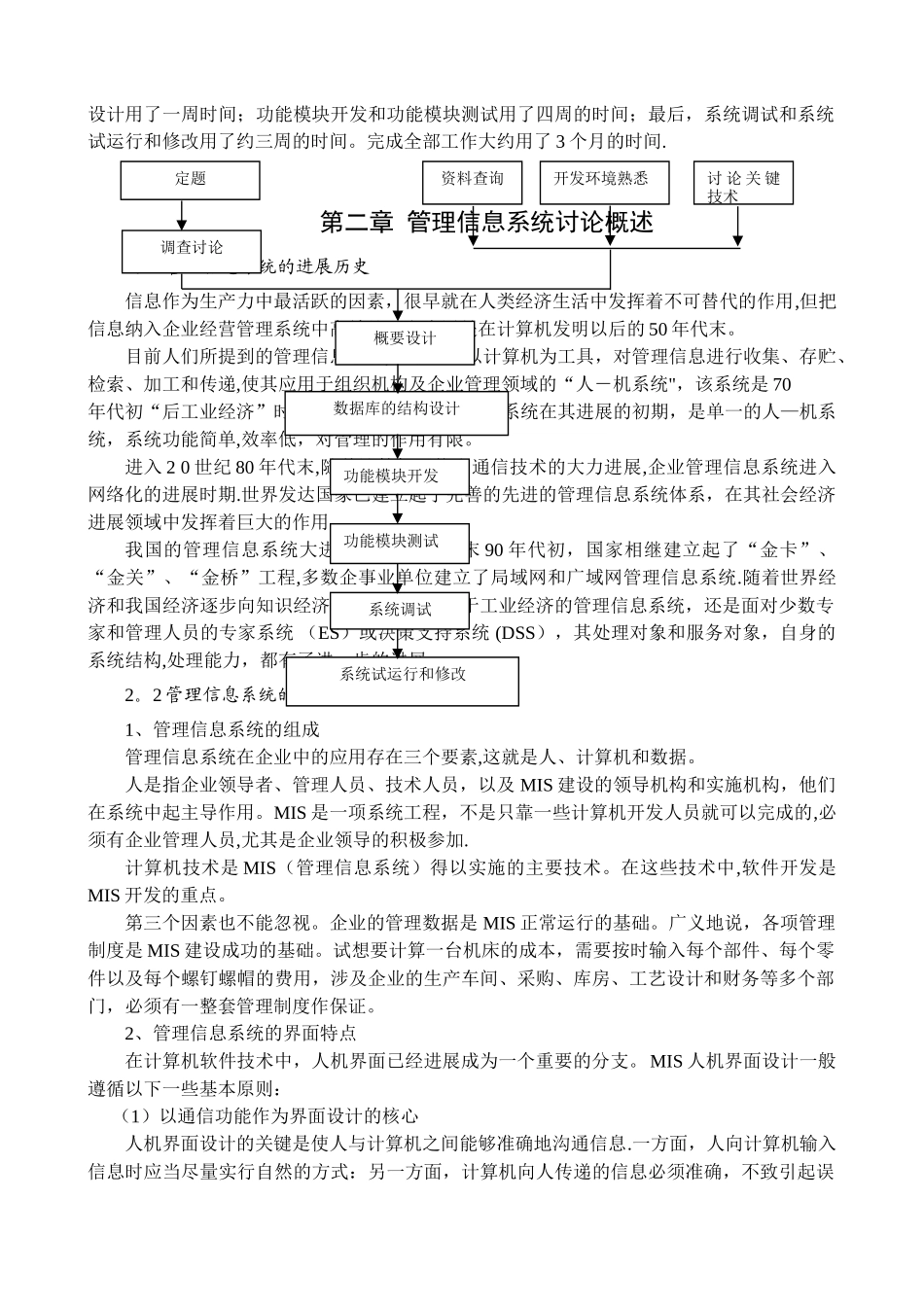 工资管理系统设计文档分享_第2页