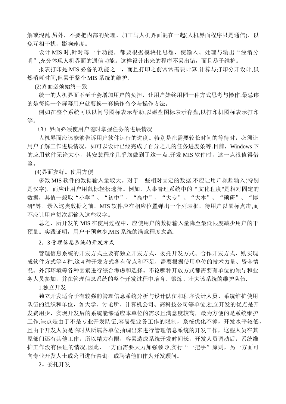 工资管理系统设计文档分享_第3页
