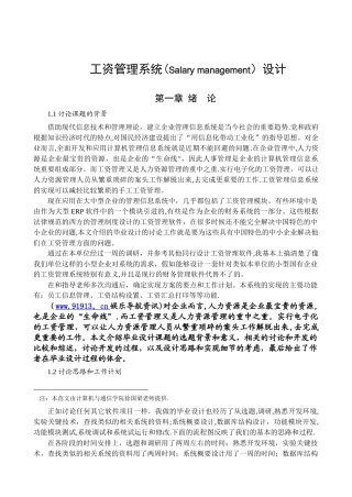 工资管理系统设计文档分享