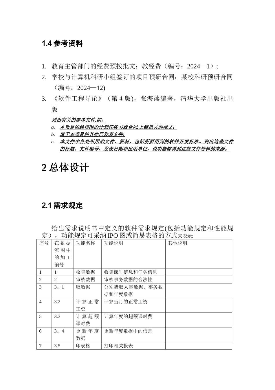 工资管理系统概要设计说明书_第3页