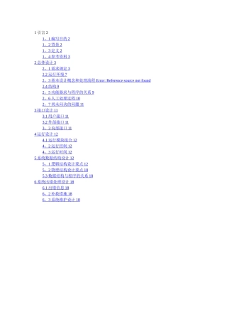 工资管理系统概要设计说明书