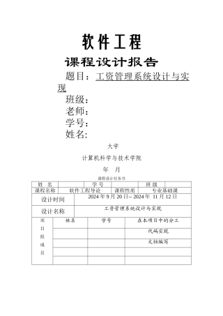 工资管理系统课程设计