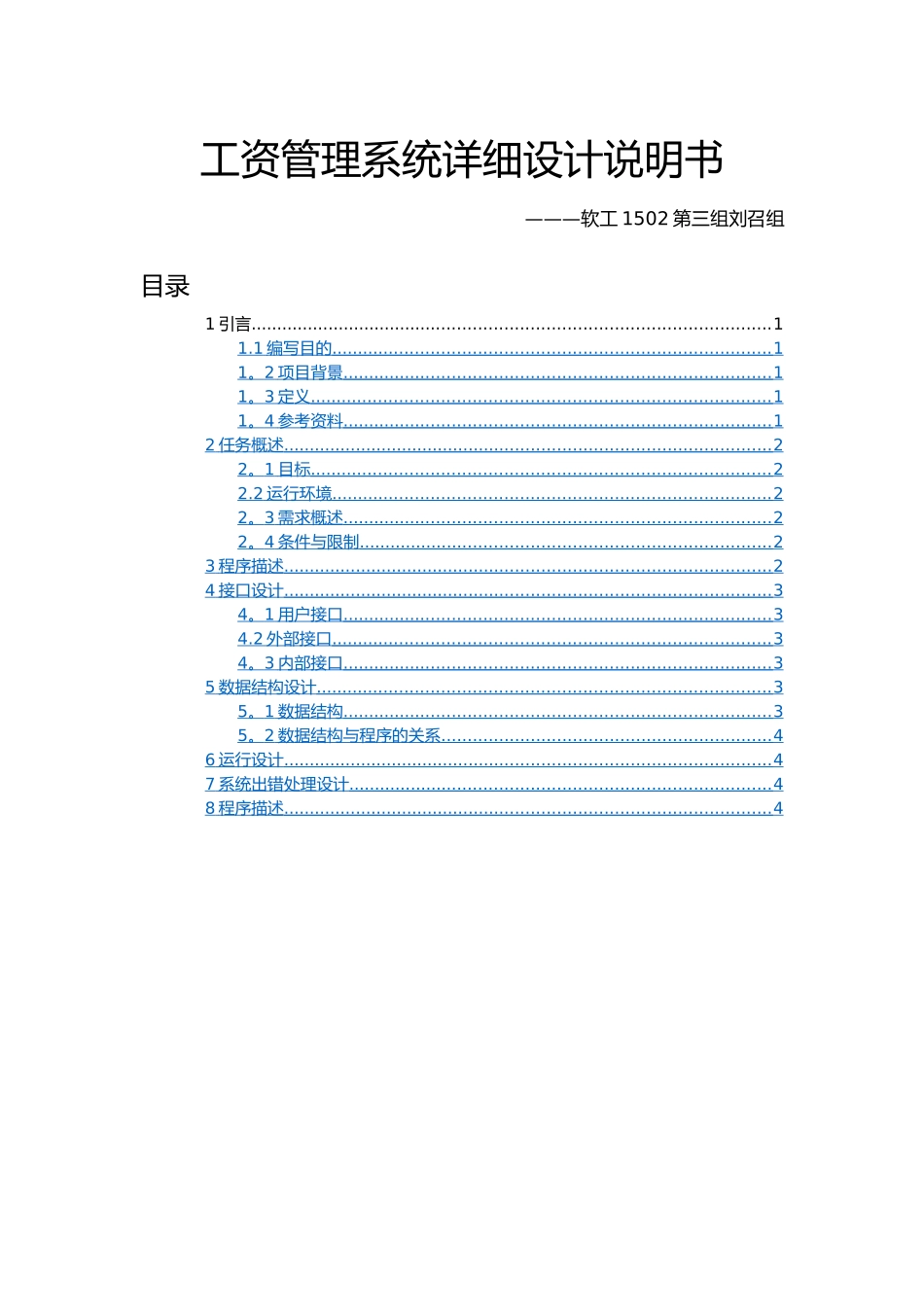 工资管理系统设计说明书_第1页