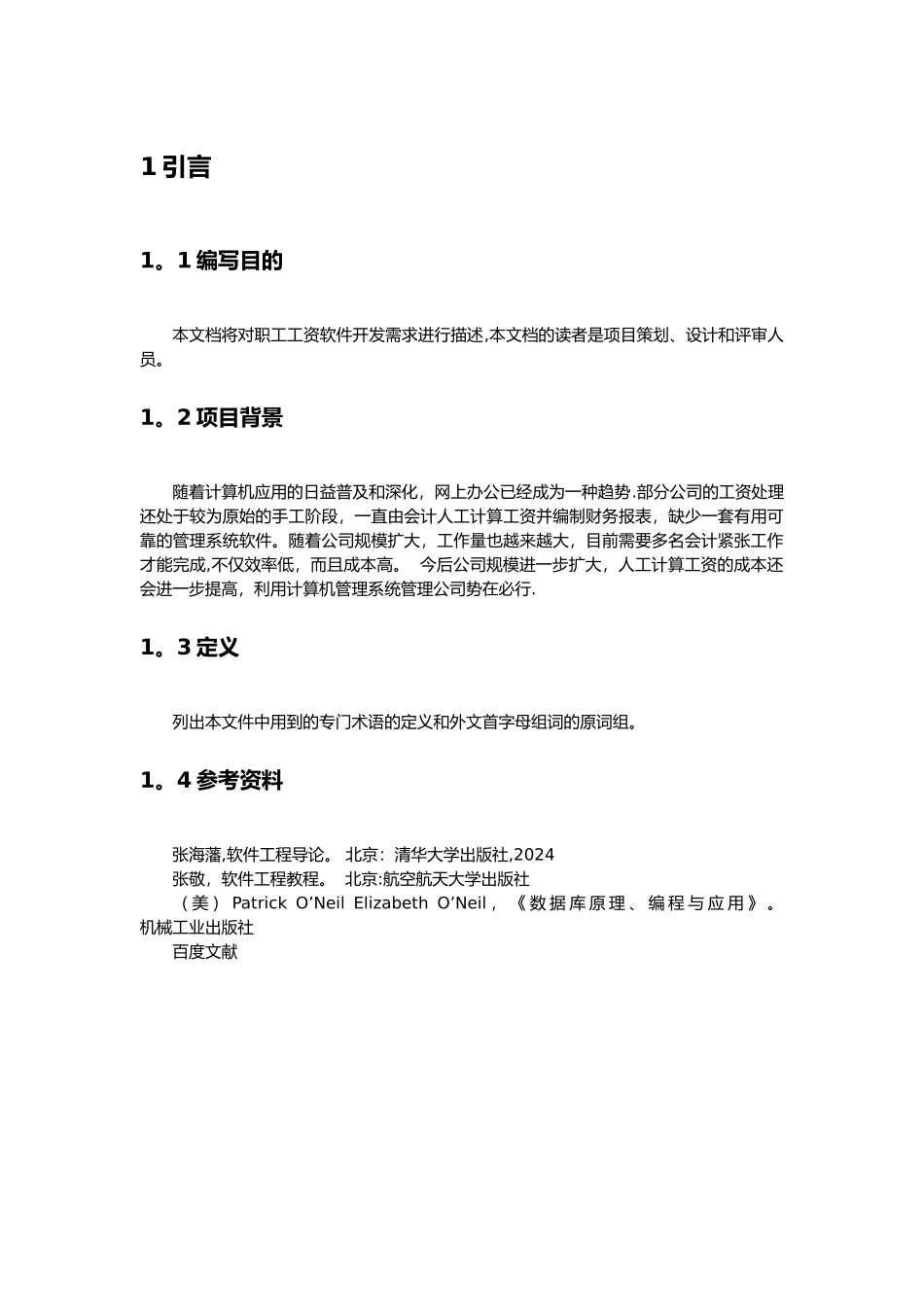 工资管理系统设计说明书_第2页