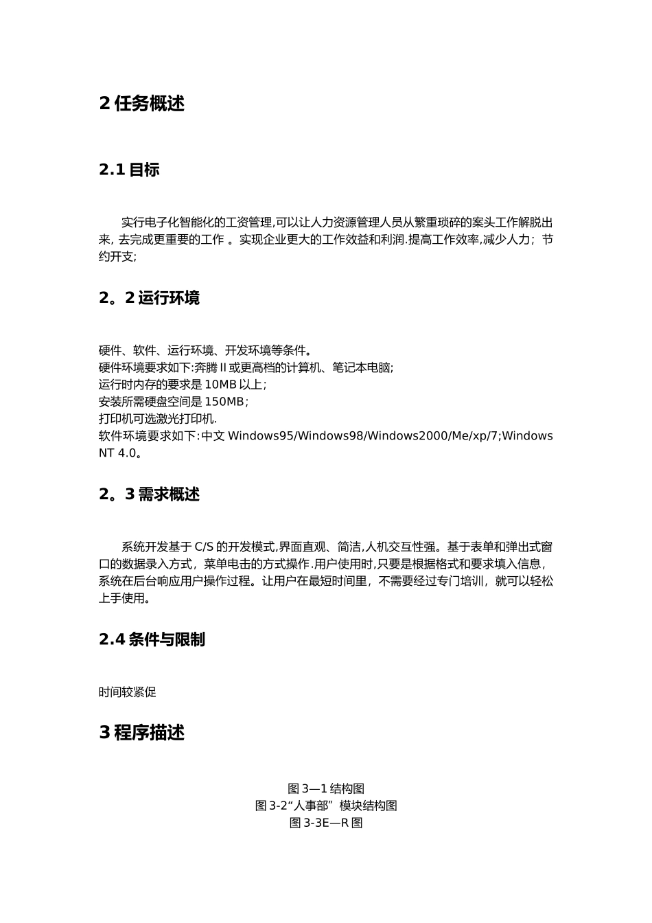 工资管理系统设计说明书_第3页