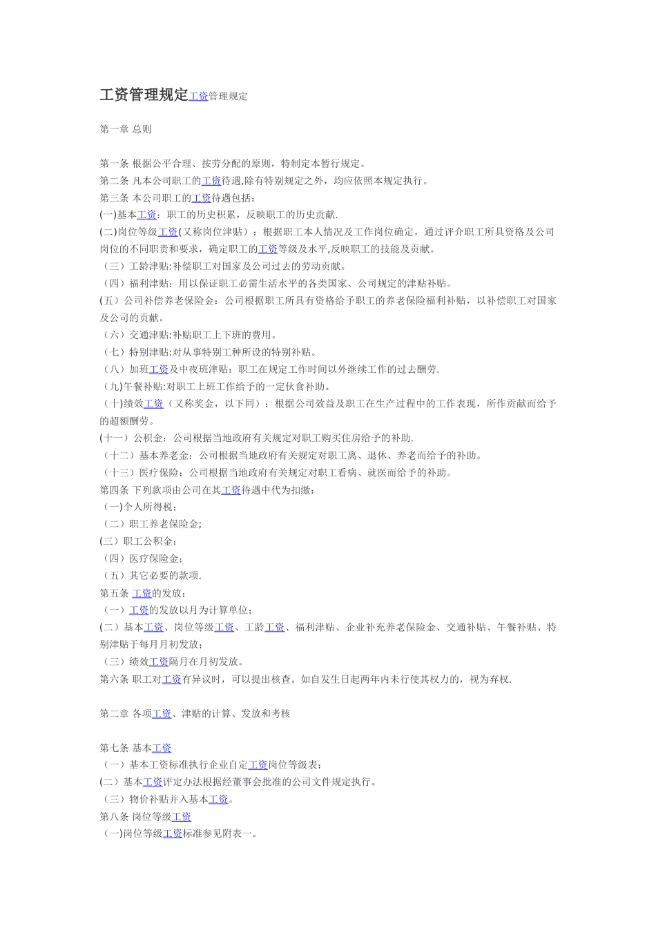 工资管理规定_第1页