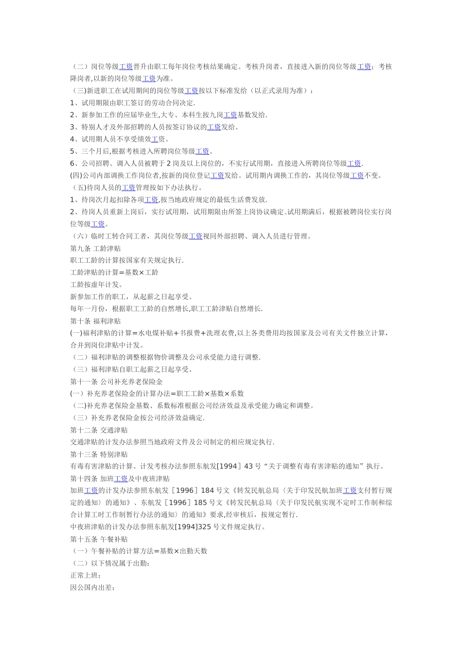 工资管理规定_第2页