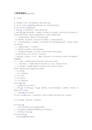 工资管理规定