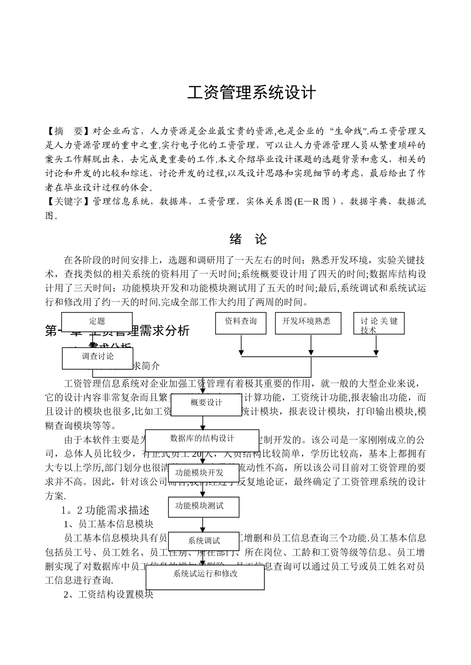 工资管理系统课程设计报告_第2页