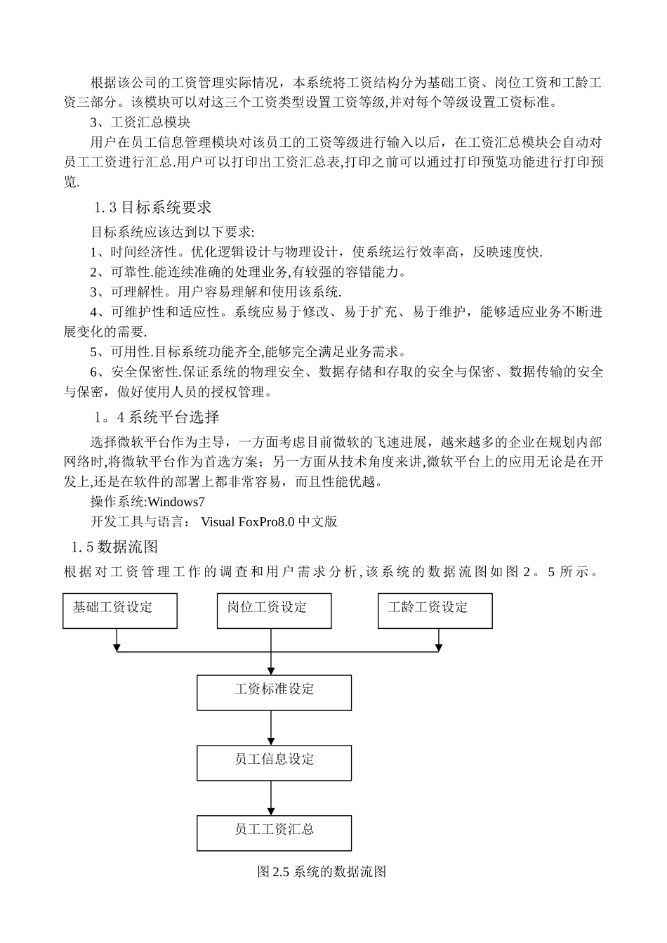 工资管理系统课程设计报告_第3页