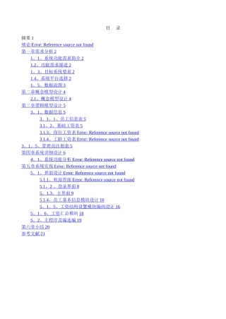 工资管理系统课程设计报告