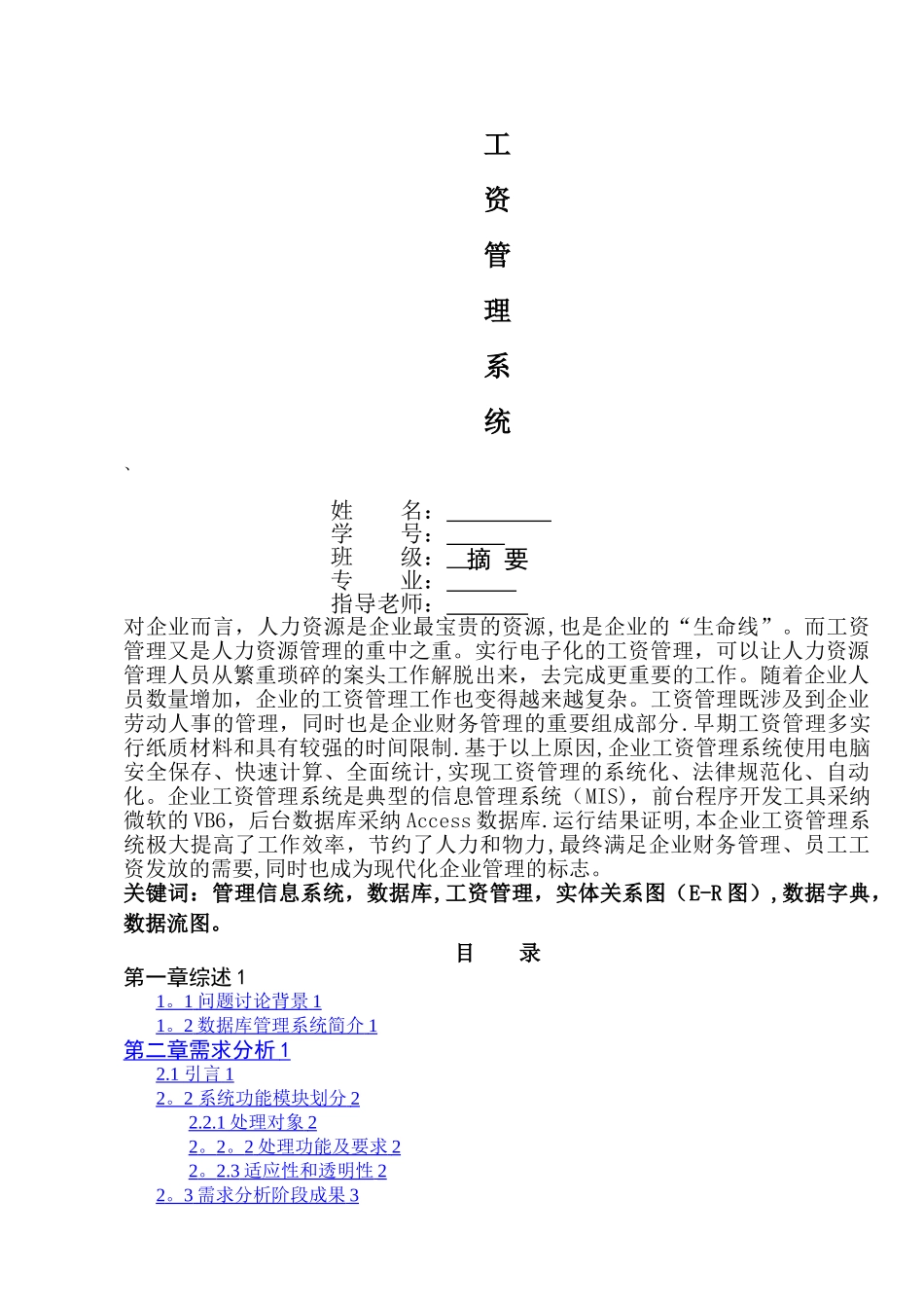 工资管理系统课程设计.doc_第1页