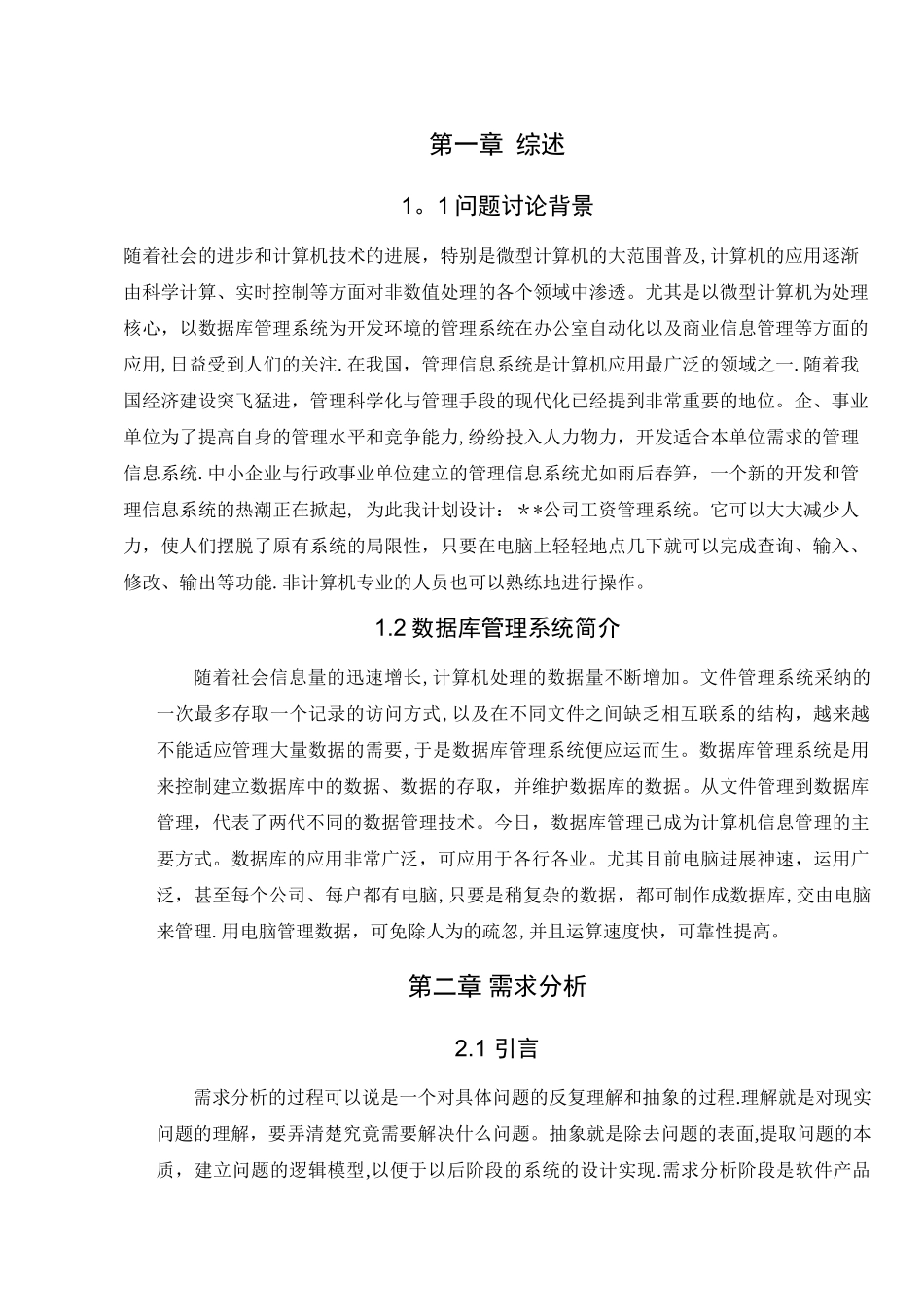 工资管理系统课程设计.doc_第3页