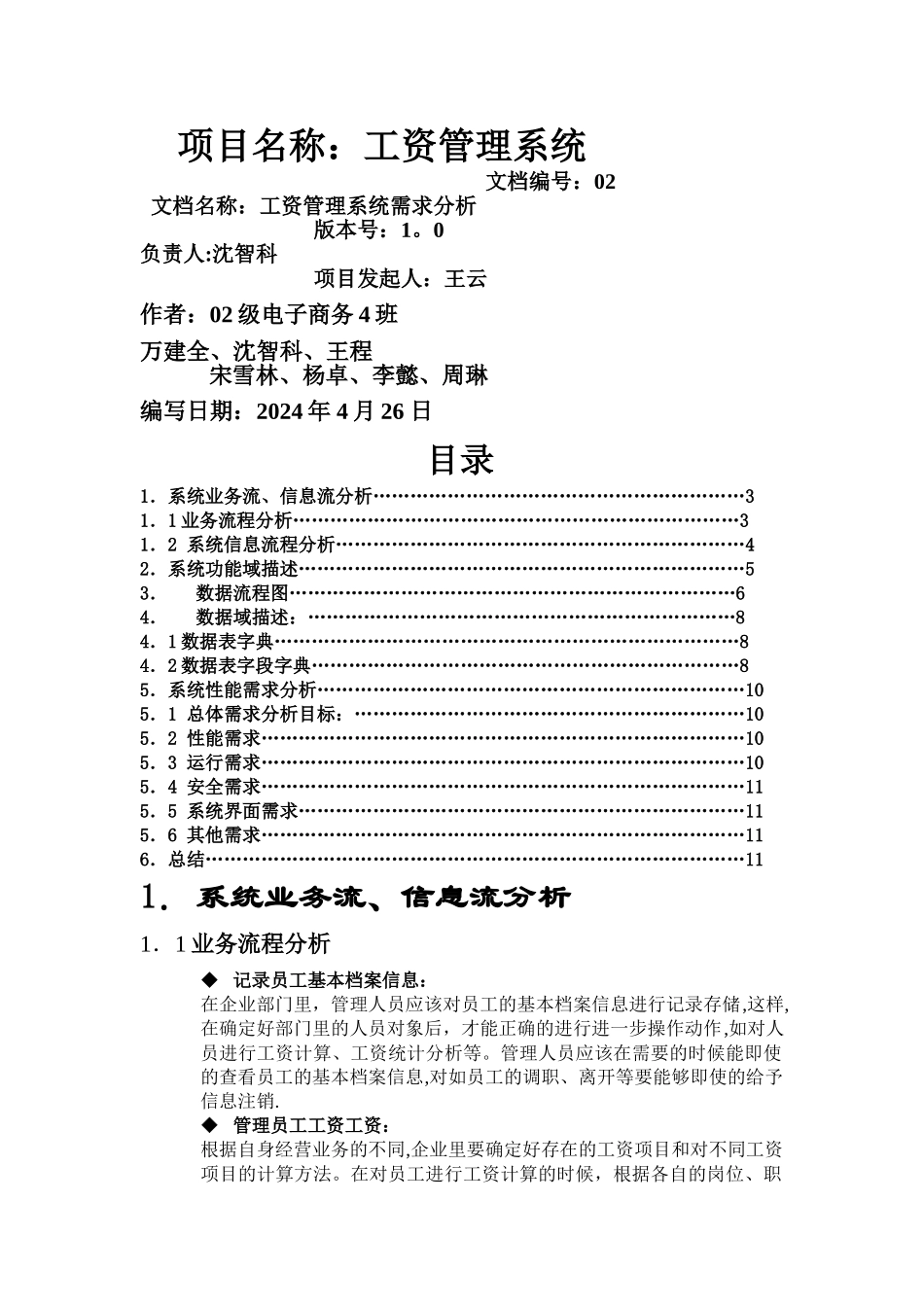 工资管理系统需求分析_第1页