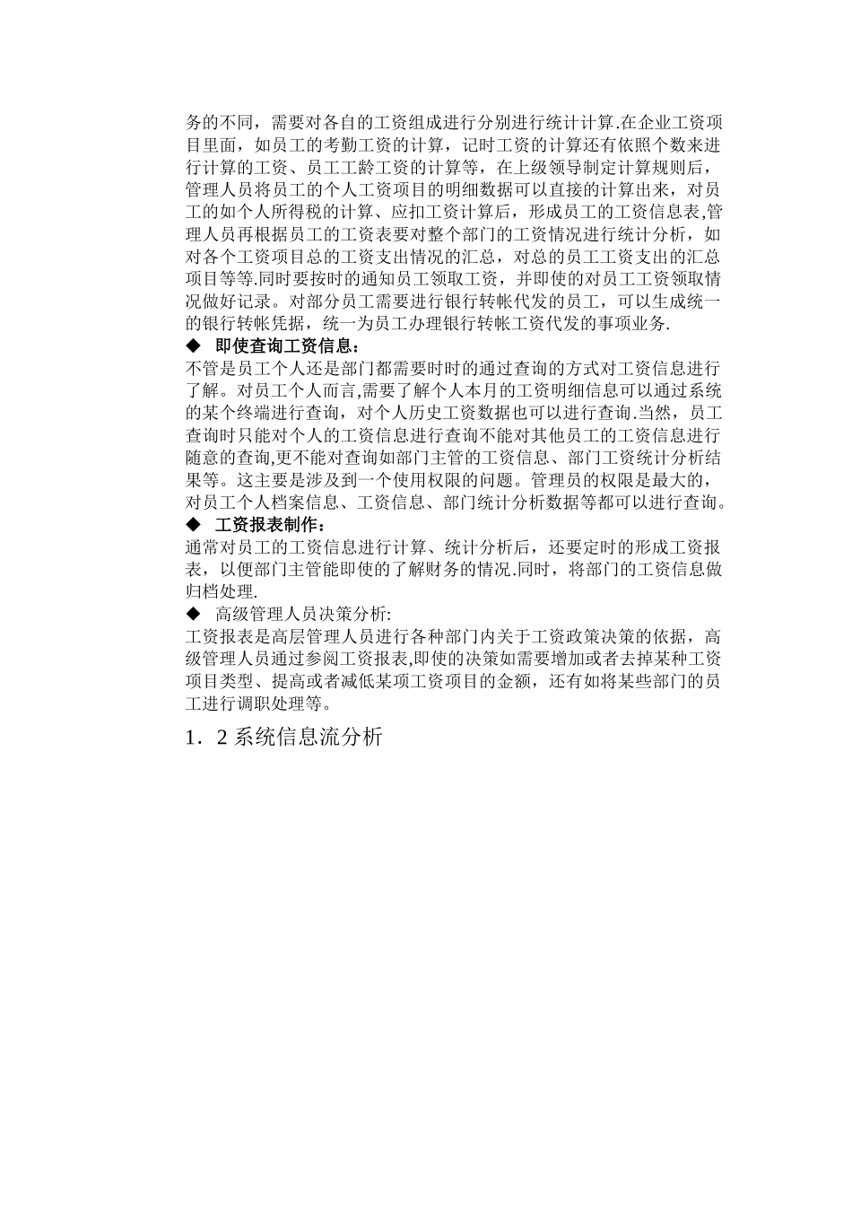 工资管理系统需求分析_第2页