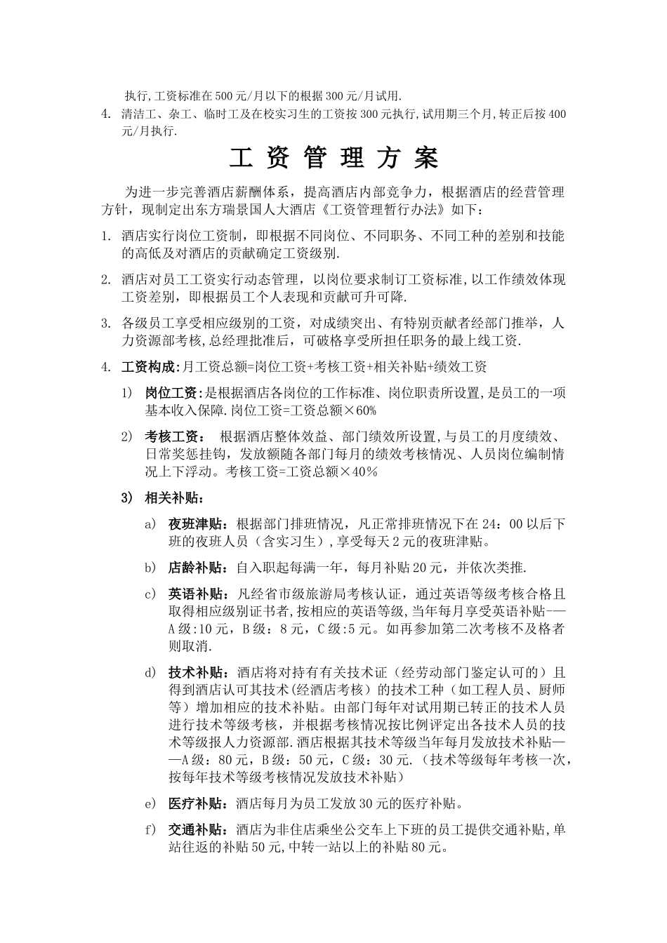 工资结构方案表_第2页