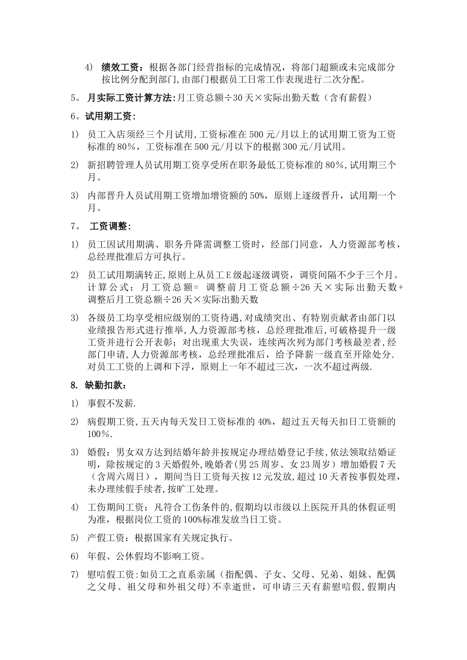 工资结构方案表_第3页