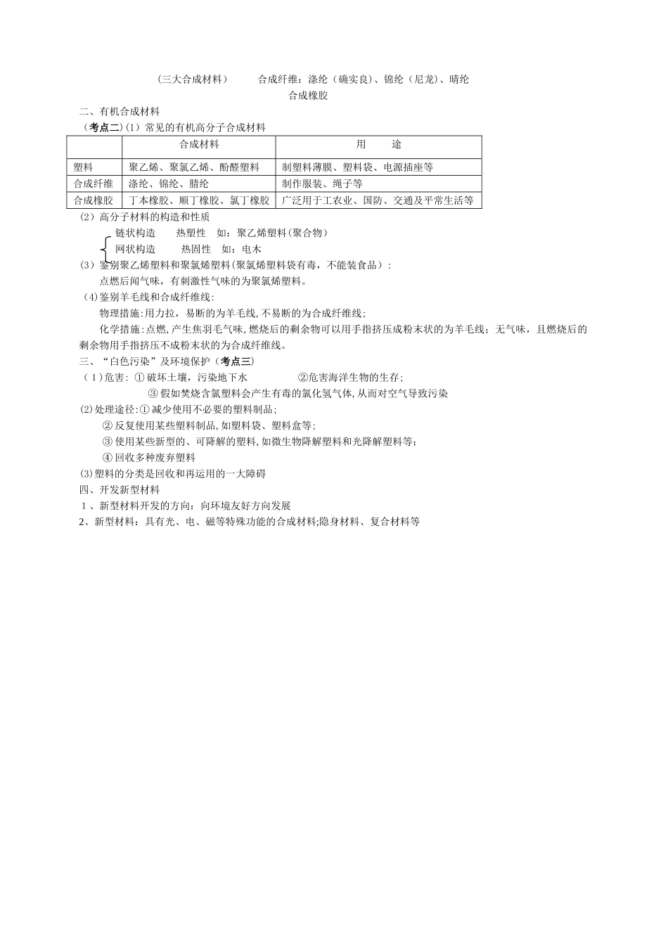 2025年初三化学与生活知识点详细总结试卷教案_第3页