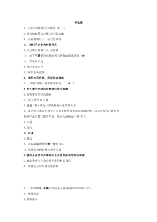 2025年公司战略与风险管理期末考试题库