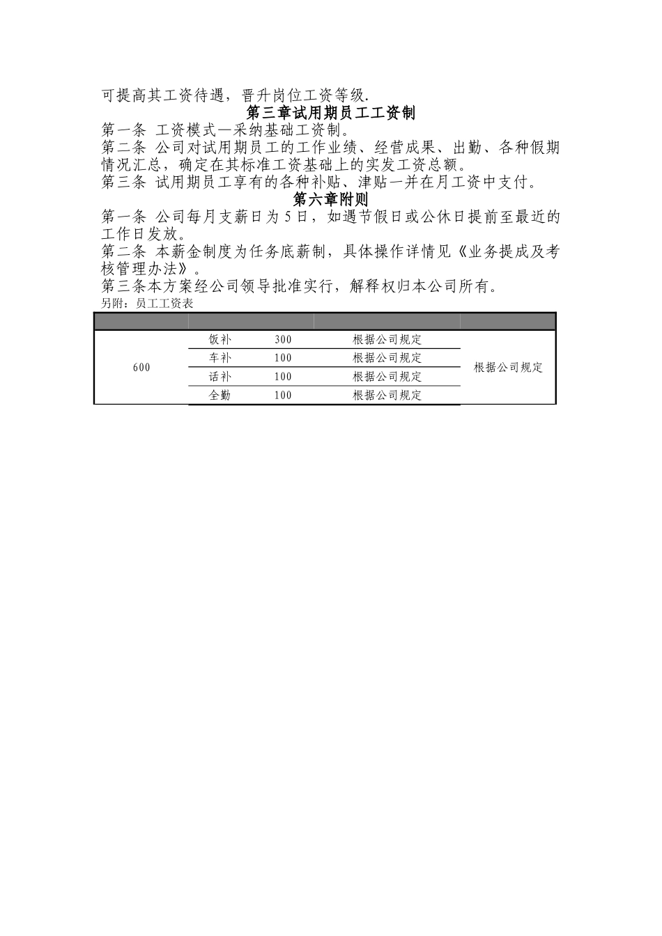 工资薪金制度_第2页