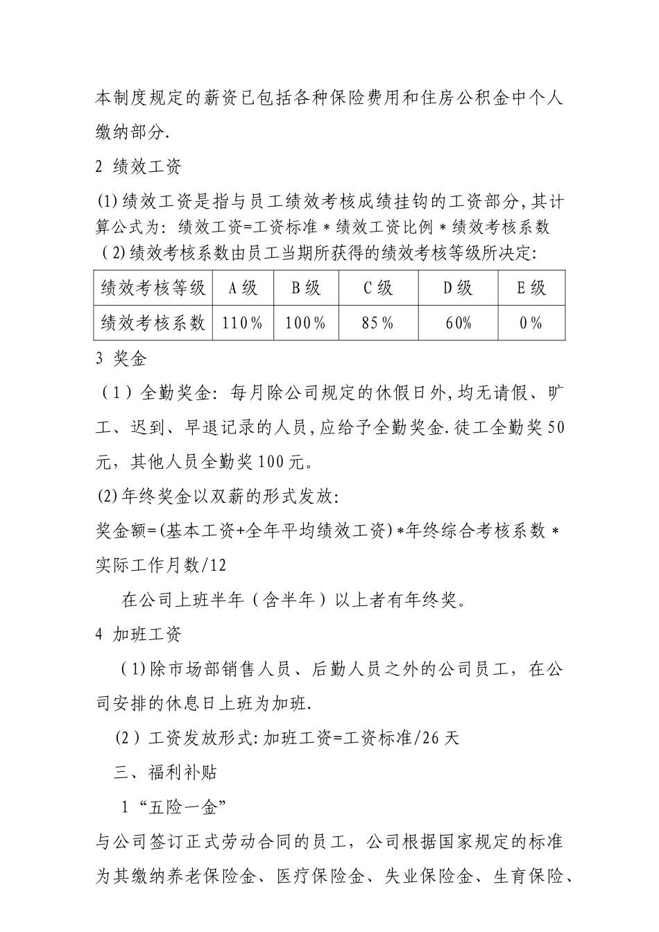 工资薪酬和薪酬福利管理制度_第2页